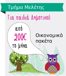 Τμήμα Μελέτης